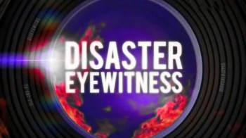 Очевидцы катастроф 1 серия / Disaster Eyewitness (2009)