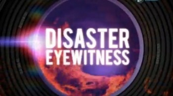 Очевидцы катастроф 2 серия / Disaster Eyewitness (2009)