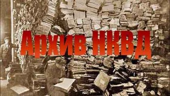 Начало второй мировой войны. Архив НКВД / запрещено к показу на ТВ (1991)