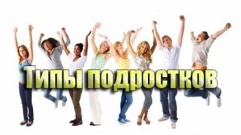 Типы подростков 3 серия. Взрослые? / Teen Species (2002)