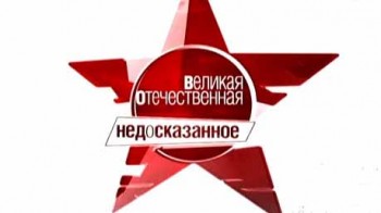 Детство опалённое войной (2011)