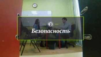 Безопасность: Быстрые кредиты (2016)