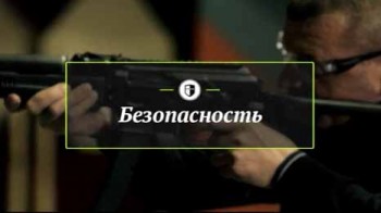 Безопасность: Огнестрельное оружие (2016)