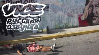 Эпидемия убийств в Венесуэле (2016)