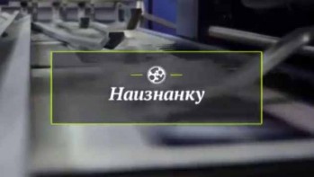 Наизнанку. Книга (2016)