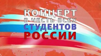 Парад российского студенчества (2016)