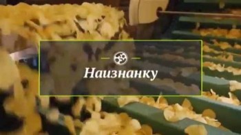 Наизнанку. Чипсы (2016)