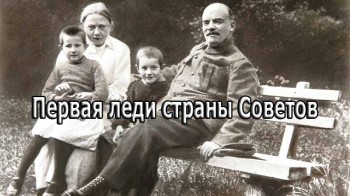 Первая леди страны Советов (2005)