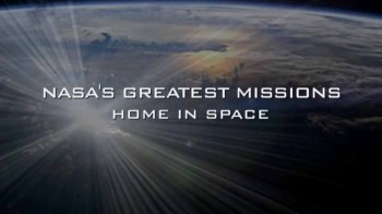 Когда мы покинули Землю. Полёты НАСА 6 серия. Дом в космосе (2008)