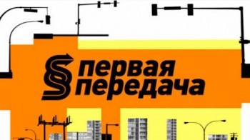 Первая передача. Выпуск от 11 декабря (2016)