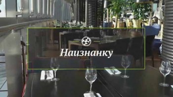 Наизнанку. Небоскреб (2017)