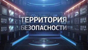 Территория безопасности: Всё о танке Т-90, тепловизоры (2017)