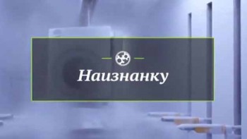 Стиральная машина. Наизнанку (2017)