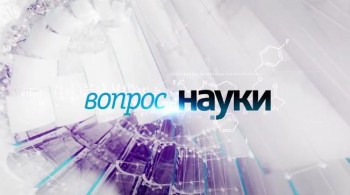 Вопрос науки. Доказательства эволюции