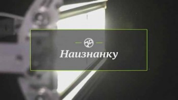 Наизнанку. Лампочка Ильича против светодиода (2017)