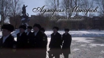 Адмирал Макаров 36 дней войны 1 серия (2013)