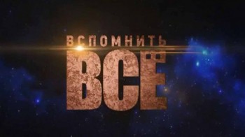 Вашингтон - Пекин. Проба сил? Вспомнить все (2017)