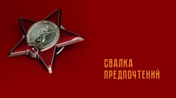 Страсти по Георгию. Битва символов и смыслов (2017)