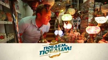 Поедем поедим! Грузия (2017)