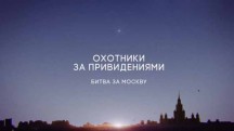 Охотники за привидениями 6 сезон: 35 серия. Наследник мастерской сумасшедшего скульптора (2017)