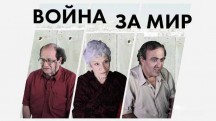 Война за мир (2017)