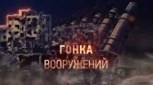Ядерная война больше не пугает. Вспомнить все (2017)