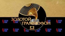 Церемония вручения народной премии «Золотой граммофон». Выпуск от 01.01.2018