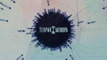 Молочные продукты, в которых нет молока. Теория заговора (2018)