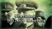 Охота на генералов Гитлера / Stalking Hitler's generals (2017)