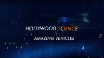 Голливудская наука. Чудо машины 2 серия. Гонки / Hollywood Science. Amazing Vehicles (2006)