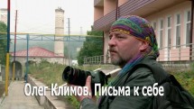Олег Климов. Письма к себе / Oleg Klimov. Letters to Myself (2014)