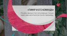 Тимур и его команда. Тайны кино (2018)