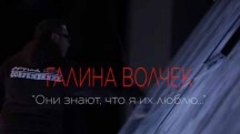 Галина Волчек.Они знают, что я их люблю (2018)