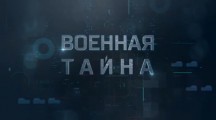 Гиперзвуковой. Колеса войны. Богатая страна - нищий народ 2 серия (2019)