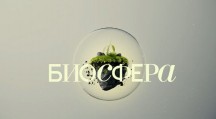 Биосфера. Законы жизни. Вода (2018)