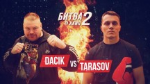 Артем Тарасов VS Вячеслав Дацик. Полный бой (16.04.2019)