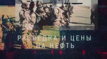Разведка и цены на нефть. Вспомнить все (2019)