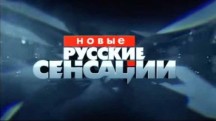 Пётр Алексеевич Гитлер. Новые русские сенсации (2019)