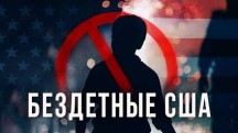 Бездетные США (2019)