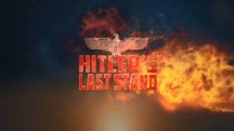 Последние шаги Гитлера 2 сезон 3 серия. Нацистская мертвая зона / Hіtlеr''s Lаst Stаnd (2019)