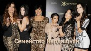 Семейство Кардашьян 17 сезон (2019)