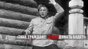 Тихо, граждане! Чапай думать будет! (2019)