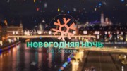 Новогодняя ночь на Первом 2 часть (31.12.2019)