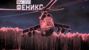 Военная приемка. Ми-35П Феникс (09.02.2020)