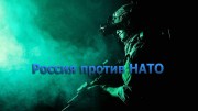 Россия против НАТО: чей спецназ круче? с Максимом Новосёловым (03.04.2020)