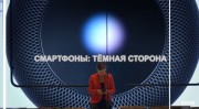 Смартфоны: темная сторона / Smartphones: The Dark Side (2018)