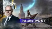 Приказано уничтожить. День сенсационных материалов с Игорем Прокопенко.(27.10.2020)