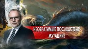Необратимые последствия мутации? День сенсационных материалов с Игорем Прокопенко.(28.10.2020)