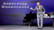 Александр Филиппенко (2020)