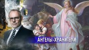 Ангелы-хранители. Странное дело (23.12.2020)
